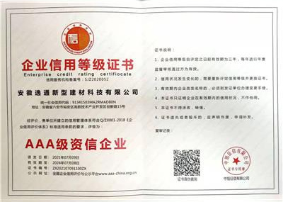 AAA級資信企業(yè)