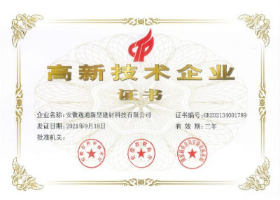 高新技術(shù)企業(yè)